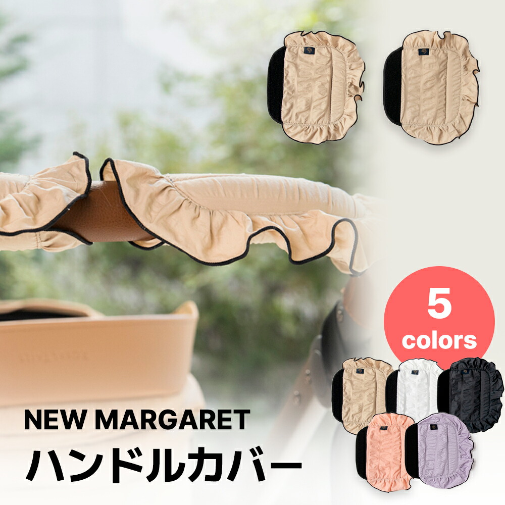 楽天市場】【ハンドルカバー New Margaretシリーズ】 ペットカート