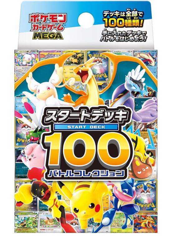ポケモン ポケモンカードゲーム MEGA スタートデッキ100 バトル