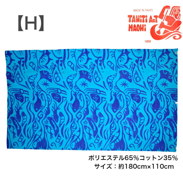 楽天市場】パレオ ハワイ 1 直輸入 生地 フルサイズ タヒチ Tahiti Art