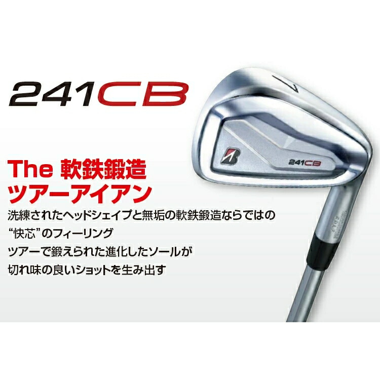 楽天市場】ブリヂストン 242CB+プラス & 241CB コンボ アイアン 6本
