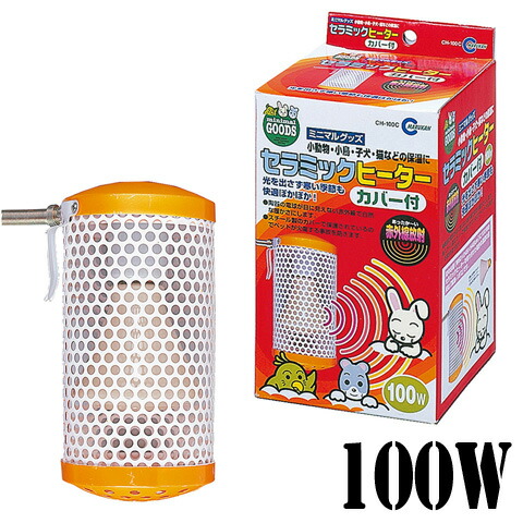 楽天市場】セラミックヒーター100W カバー付き : 小動物専門店ヘヴン