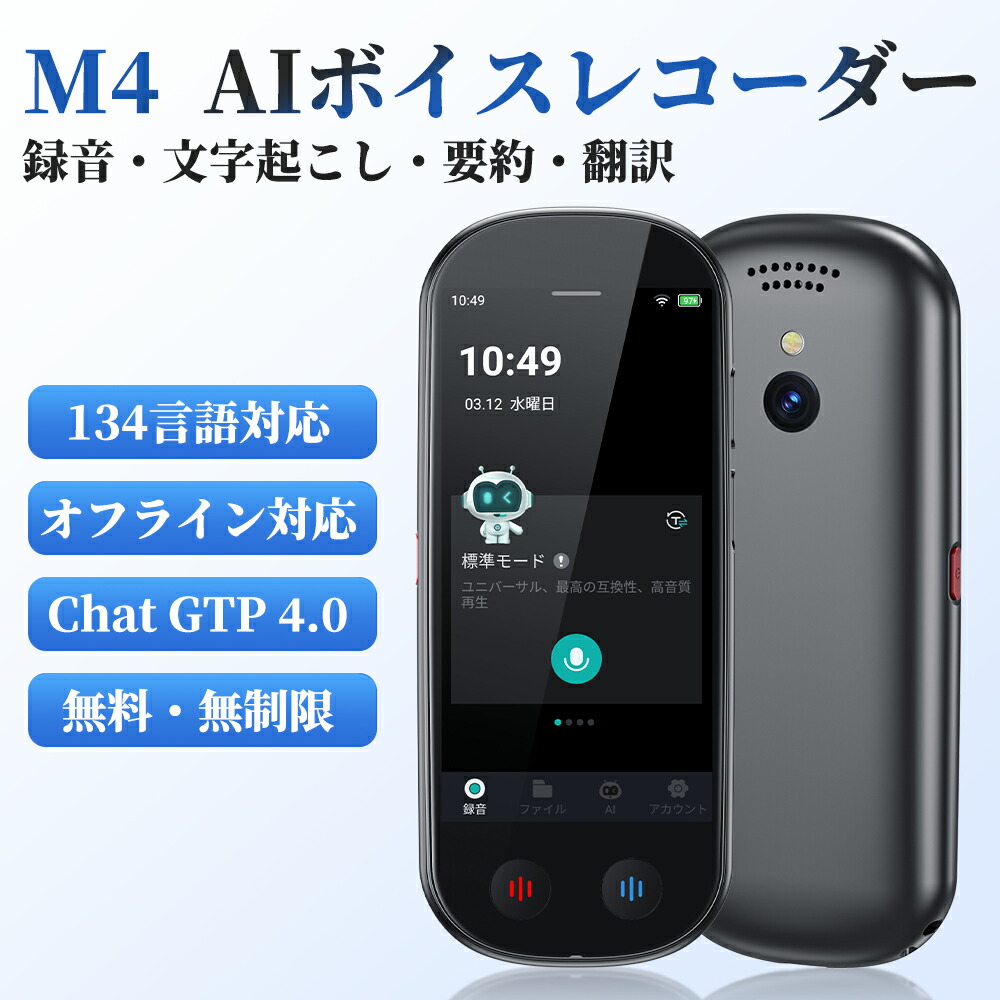 楽天市場】公式店 M4 AI ボイスレコーダー 文字起こし無料 Chat GTP