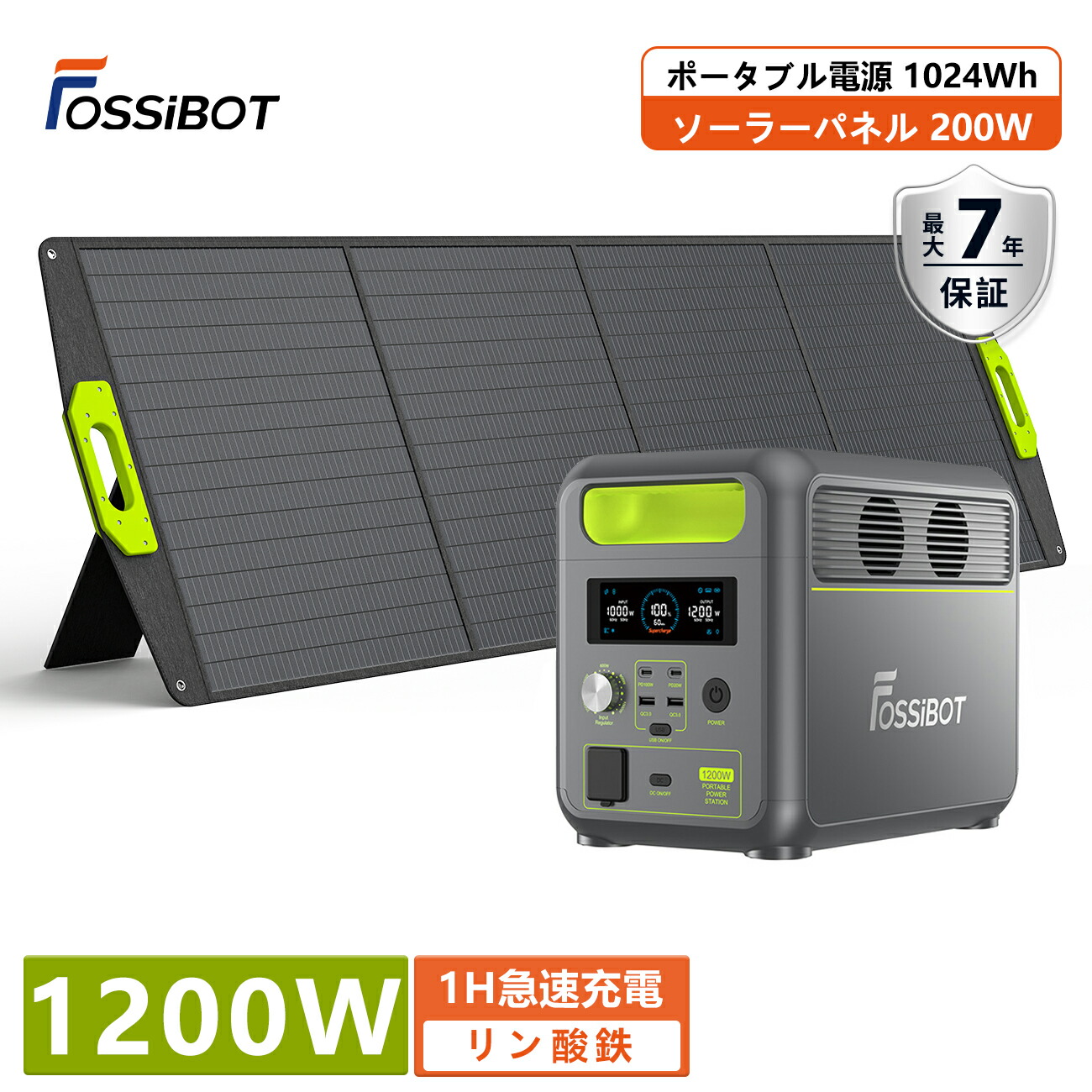 楽天市場】FOSSiBOT ポータブル電源 1024Wh+ソーラーパネル200W セット