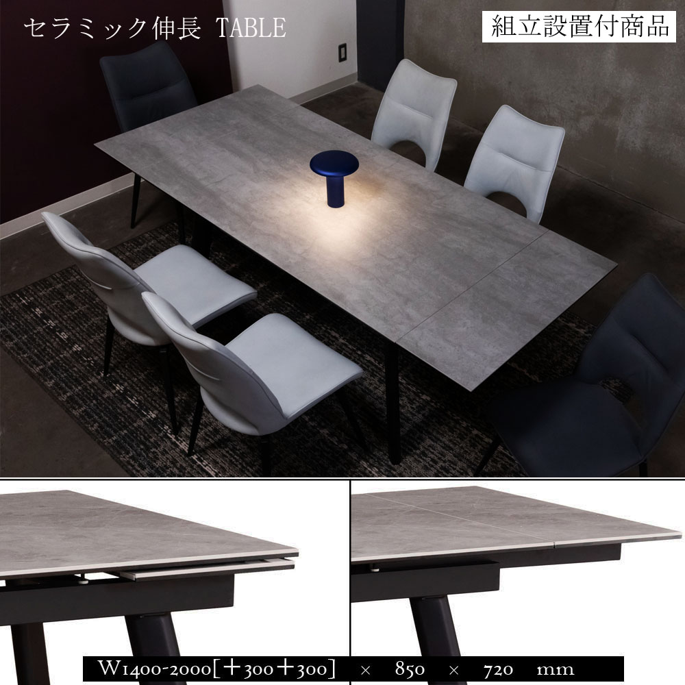 楽天市場】【ポイント5倍】セラミック 伸長テーブル 【組立設置込み
