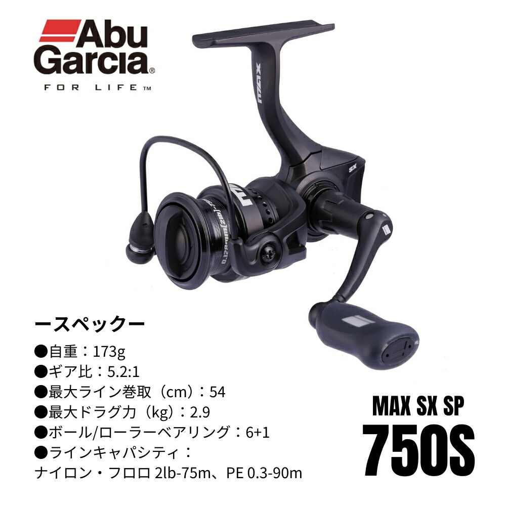 楽天市場】アブガルシア リール マックス SX 750S スピニング