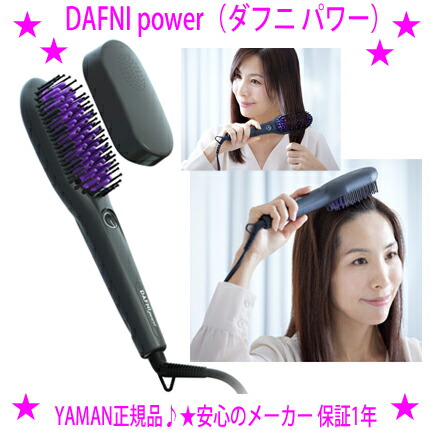 楽天市場】☆ヤーマン DAFNI power ダフニパワー☆ブラッシングする