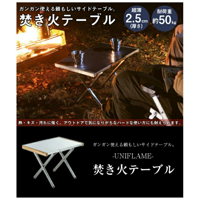 楽天市場】ユニフレーム 焚き火テーブル セット 焚き火テーブル+焚き火