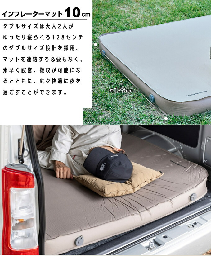 楽天市場】インフレーターマット10cm ダブル アウトドア 車中泊 安眠