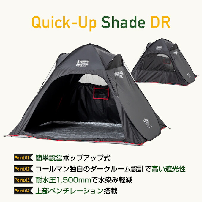 楽天市場】コールマン ポップアップテント クイックアップシェード