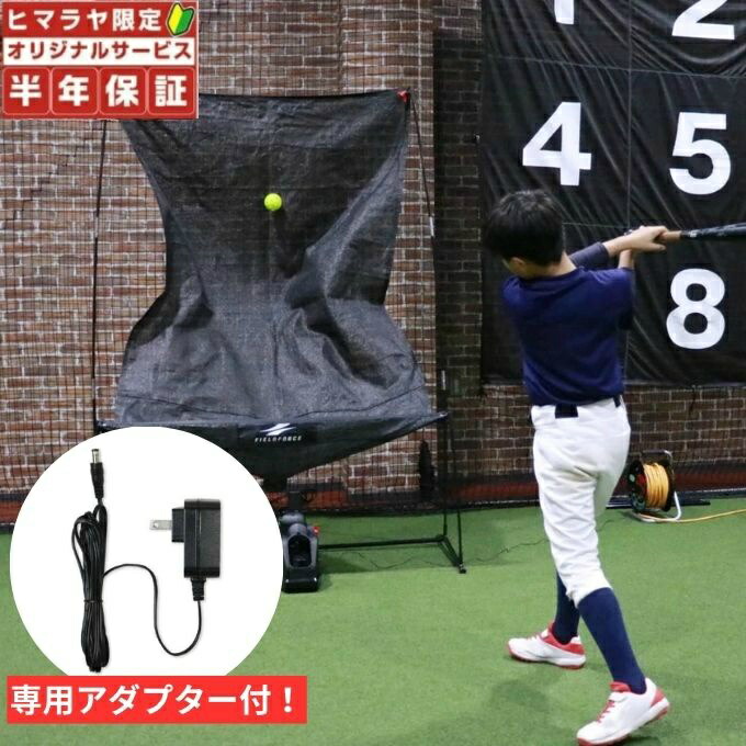 楽天市場】【アダプターセット】フィールドフォース FIELDFORCE 野球
