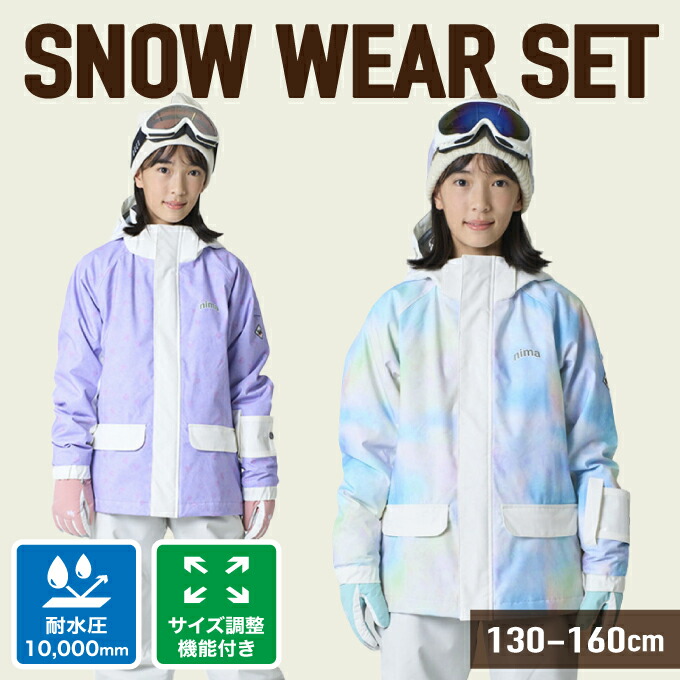 楽天市場】スキーウェア キッズ ニーマ ジュニア 子供 上下セット