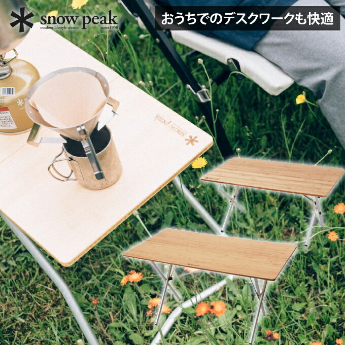 楽天市場】スノーピーク アウトドアテーブル ワンアクションテーブル