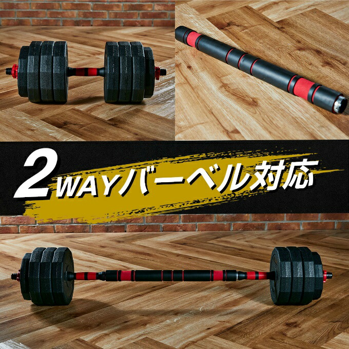 楽天市場】ダンベル 可変式 20kg 2個セット 合計40kg アジャスタブル