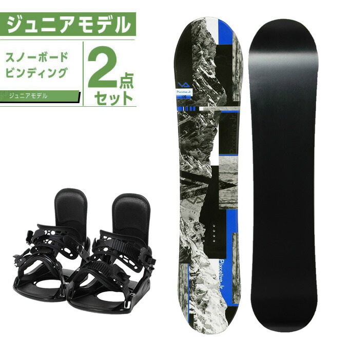 キッズ スノーボード 2点セット」の人気商品一覧 | 安い商品を通販