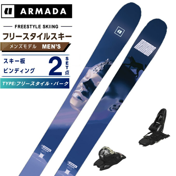 Armada スキー板 +Marker GripWalk ビンディング セット Armada スキー