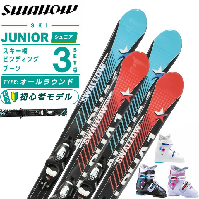 スキー板 ジュニア 4点 スキー セット」の人気商品一覧 | 安い商品を