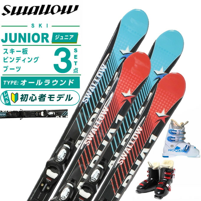 ジュニアスキー 3点セット スキー板」の人気商品一覧 | 安い商品を通販