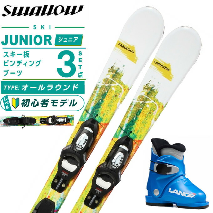 ジュニアスキー 3点セット スキー板」の人気商品一覧 | 安い商品を通販