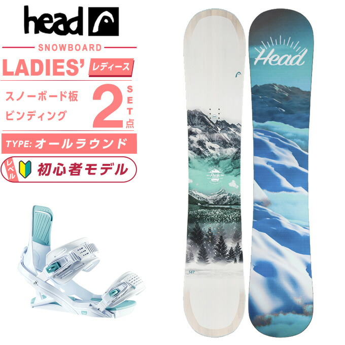 楽天市場】ヘッド HEAD スノーボード 2点セット レディース ボード板+