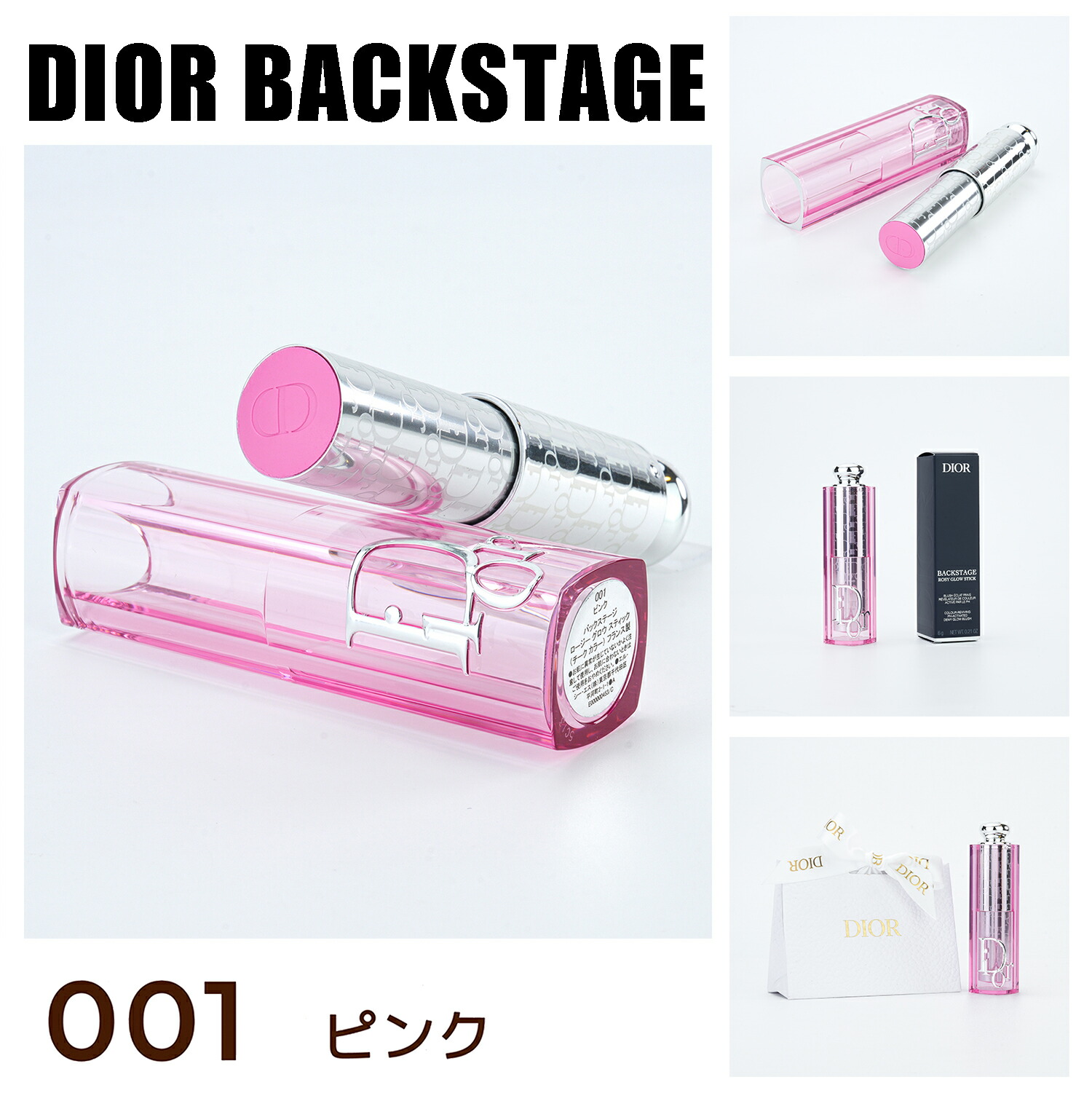 楽天市場】【国内正規品】DIOR ディオール バックステージ ロージー