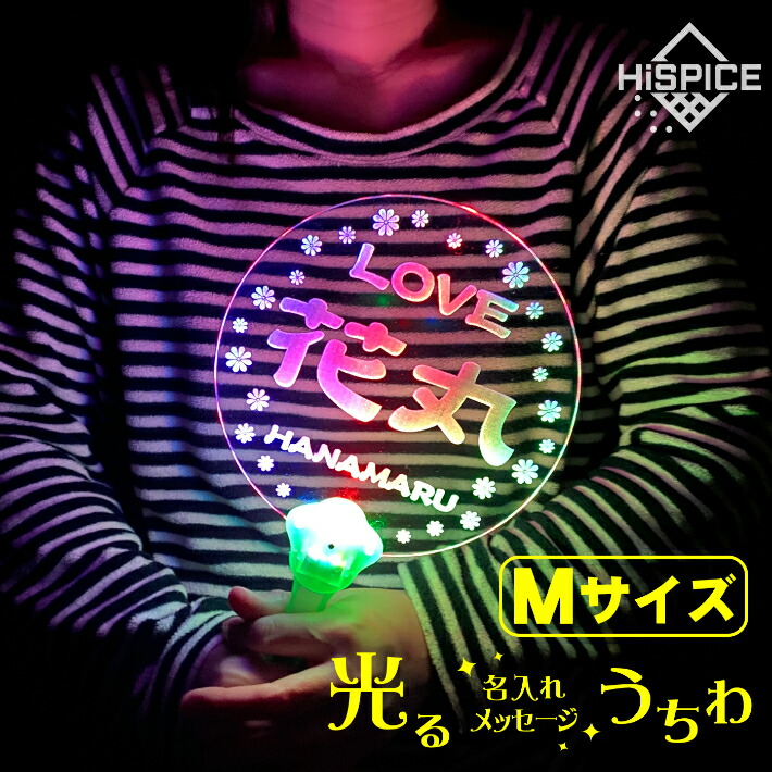 楽天市場】【メール便送料無料】Mサイズ 光る アクリル 名入れ