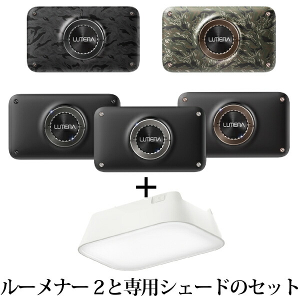 楽天市場】【ポイント20倍】ルーメナー2X・専用ランタンシェードの