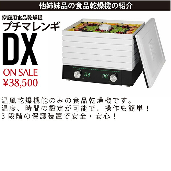 楽天市場】家庭用食品乾燥機 マレンギプレミアム D5 正規販売店 本州