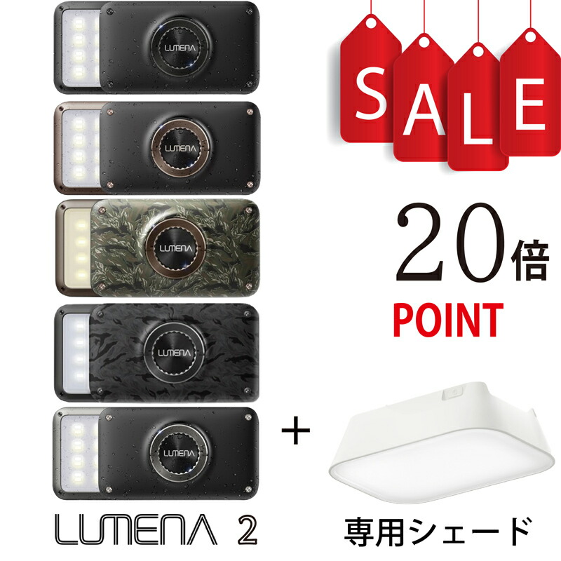 楽天市場】【ポイント20倍】ルーメナー2X・専用ランタンシェードの