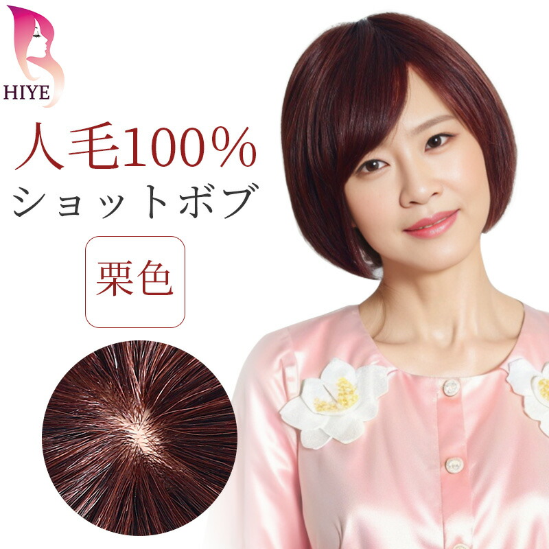 楽天市場】【試着可能 返品OK】フルウィッグ 人毛100 ショート ボブ