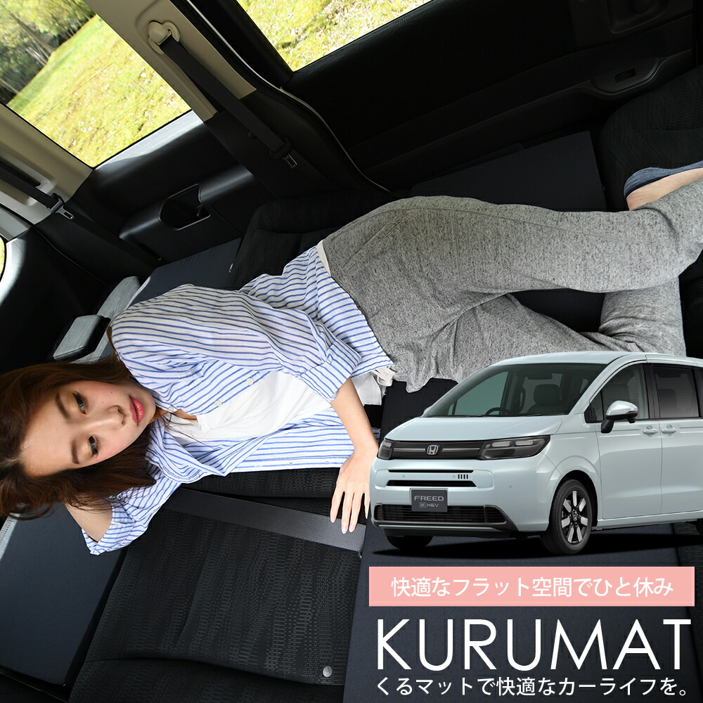 楽天市場】【2/27限定！最大全額2,900円引】 車マット 新型 フリード