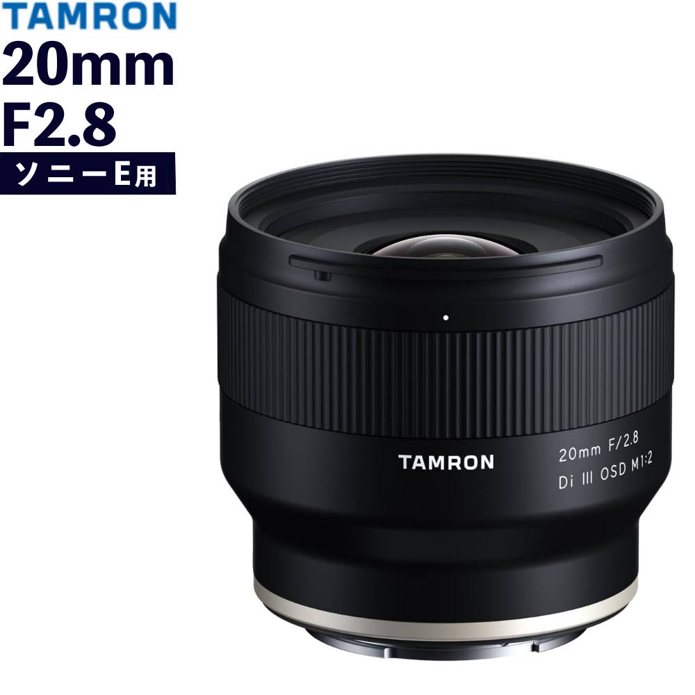 楽天市場】[タムロン] 20mm f／2．8 di iii osd m1:2 ソニーeマウント
