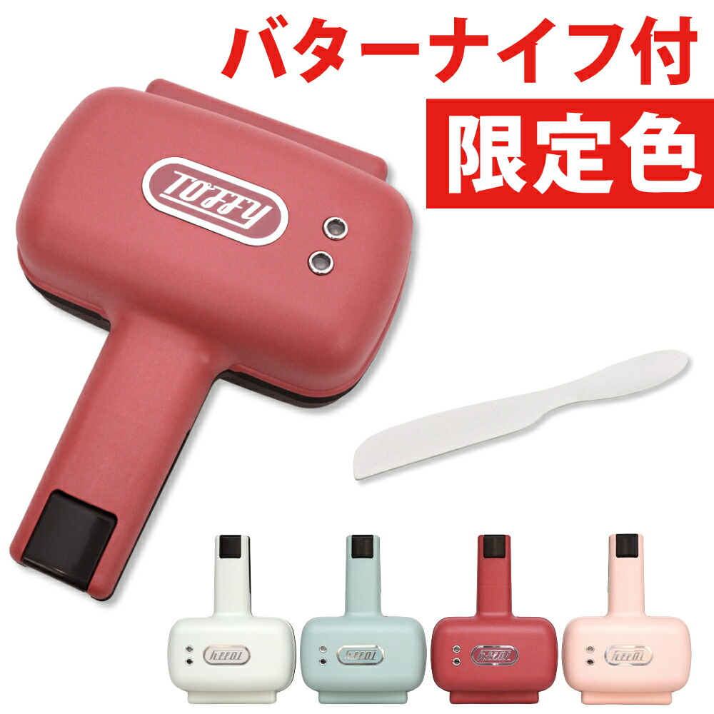 楽天市場】【限定色のみ購入特典あり】バターナイフ付 Toffy ハーフ