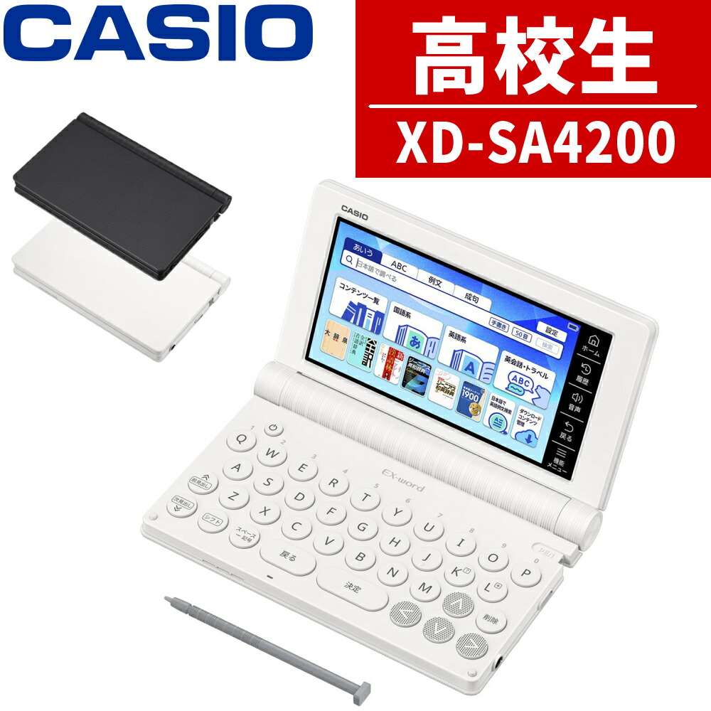 楽天市場】電子辞書 xd-sx4200の通販