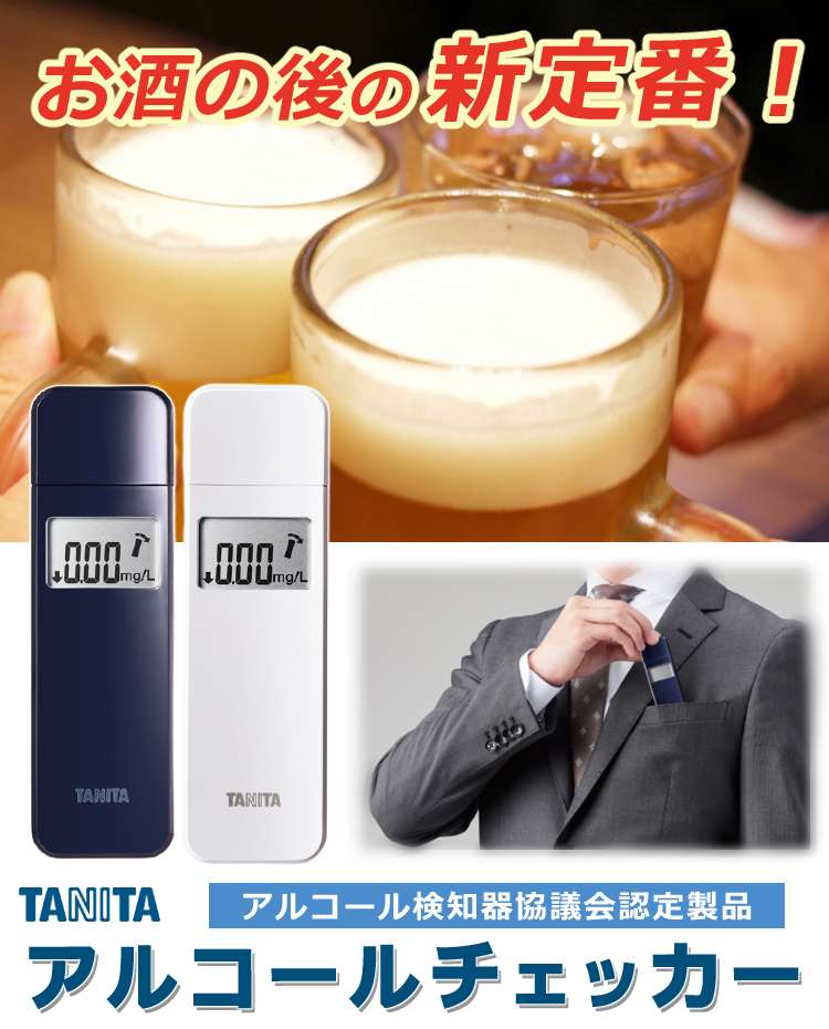 楽天市場】【正規流通品】【 アルコールチェッカー / 電池セット
