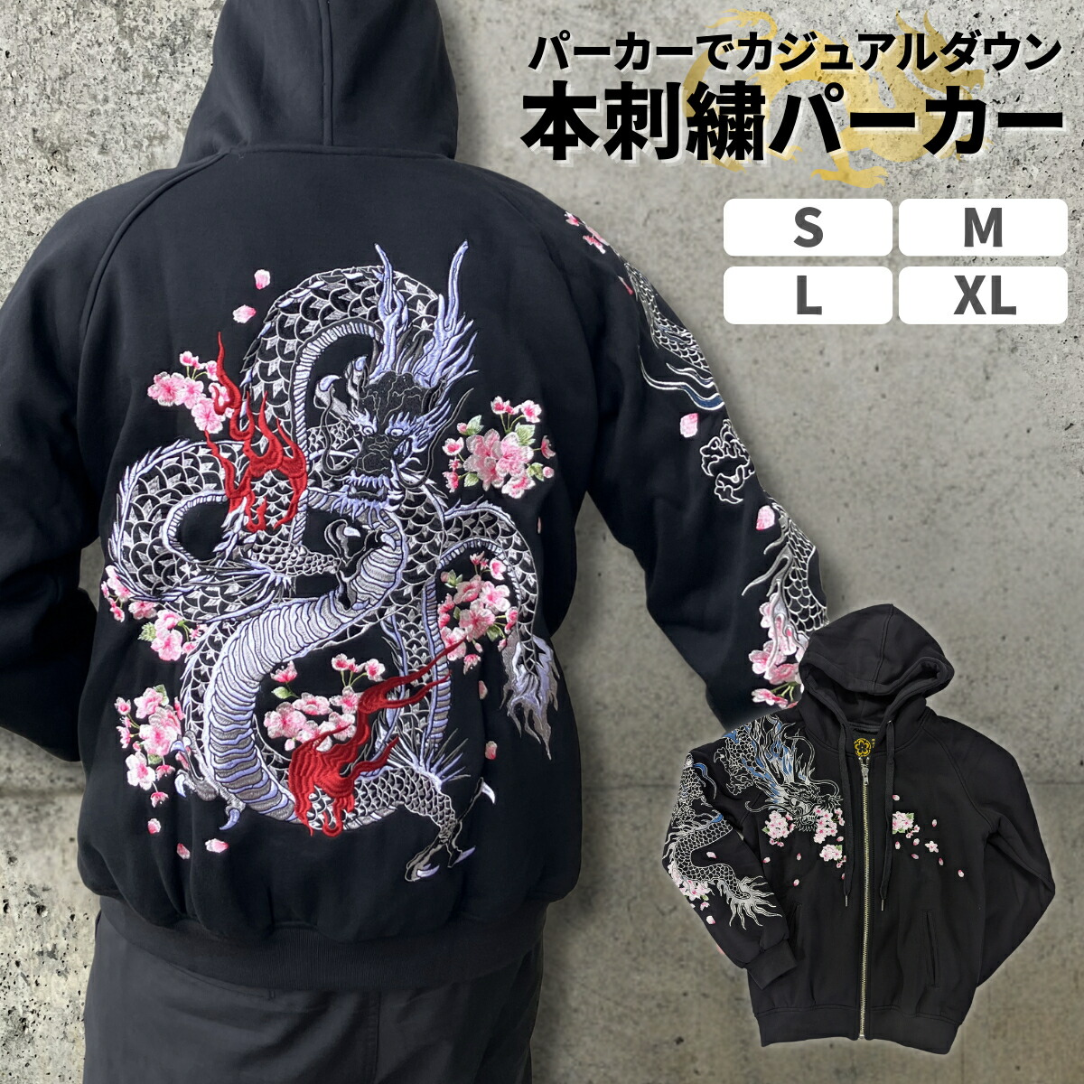 楽天市場】【P10倍】パーカー 龍 メンズ スカジャン 黒 刺繍 和柄 厚手