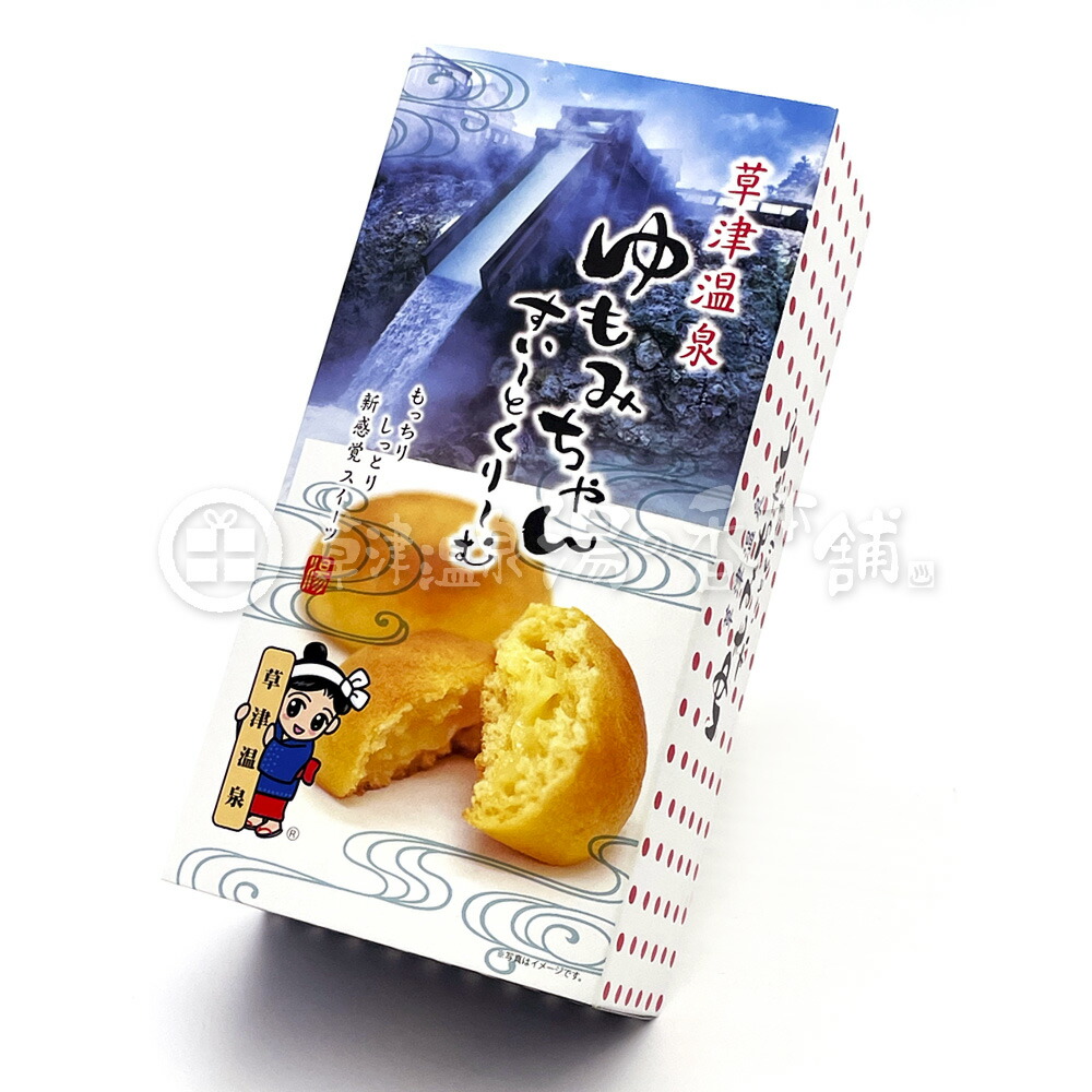 楽天市場】草津温泉 ゆもみちゃんすいーとくりーむ 6個入り : 草津温泉