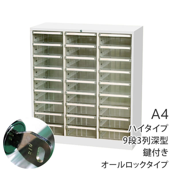 楽天市場】キャビネット オフィス 【A4 深型 9段 3列 ハイタイプ