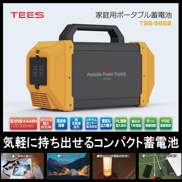 楽天市場】TEES【期間限定☆特価】防災応援 ポータブル電源 大容量