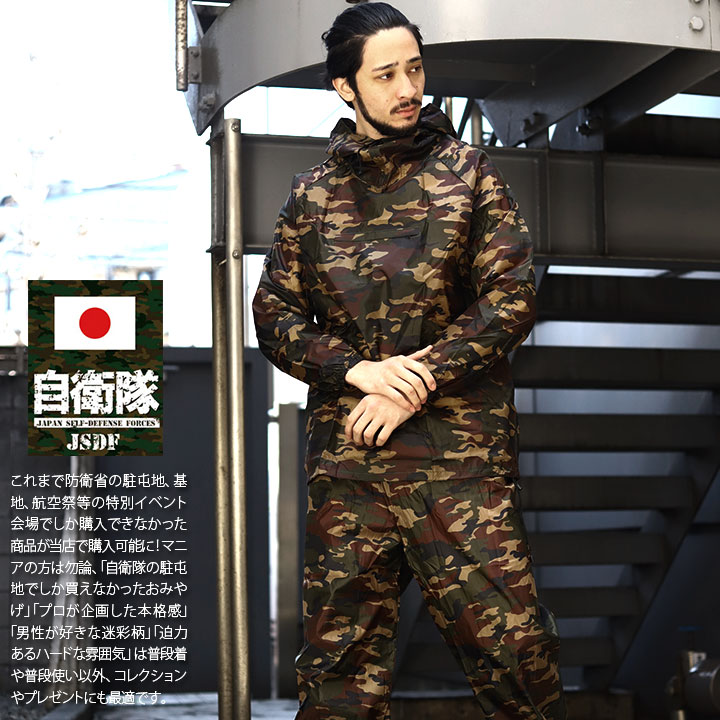 楽天市場】自衛隊 グッズ 陸自 陸上自衛隊 ヤッケ 雨具 カッパ 上下