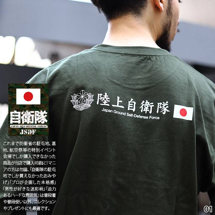 楽天市場】ロンT 陸海空自衛隊ロゴ(楷書) 綿 シンプル グッズ OD色