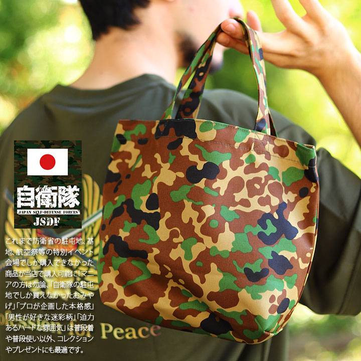 楽天市場】自衛隊 グッズ ミニバッグ ランチバッグ ミニトートバッグ