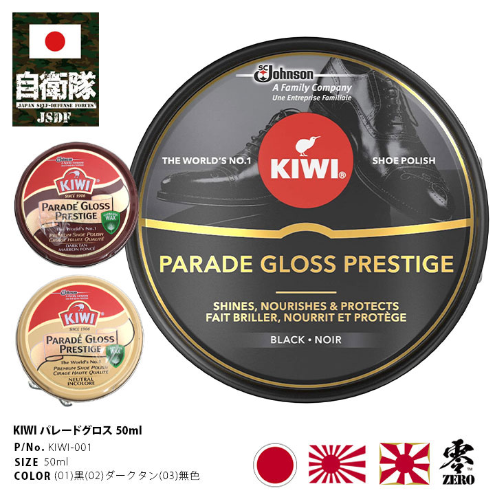 楽天市場】靴磨き 靴 皮 クリーム KIWI キィウィ PARADE GLOSS