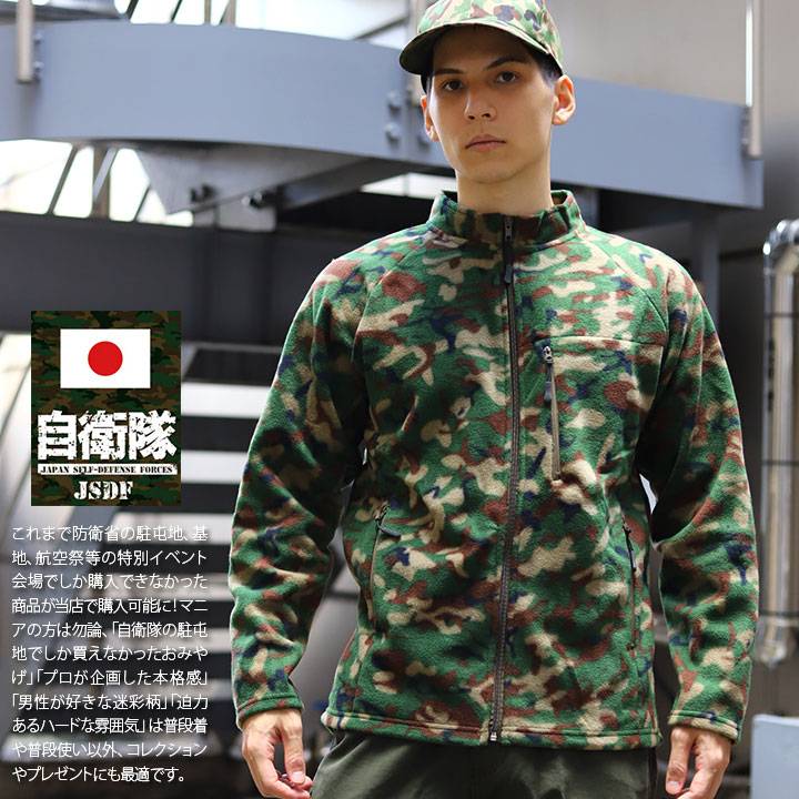 楽天市場】自衛隊 グッズ 陸自迷彩 アウター 長袖 フリース ブルゾン