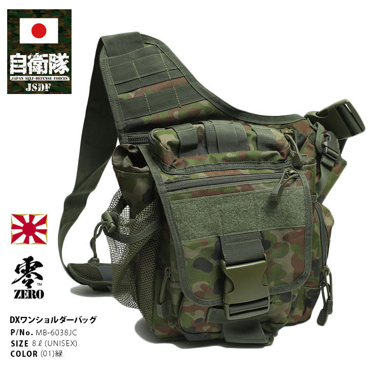 楽天市場】自衛隊 グッズ 陸自迷彩 ショルダーバッグ 撥水 ワン