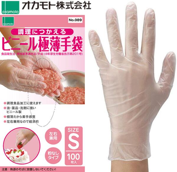楽天市場】使い捨て手袋 オカモト089 ビニール極薄手袋 : にわか印手袋本舗