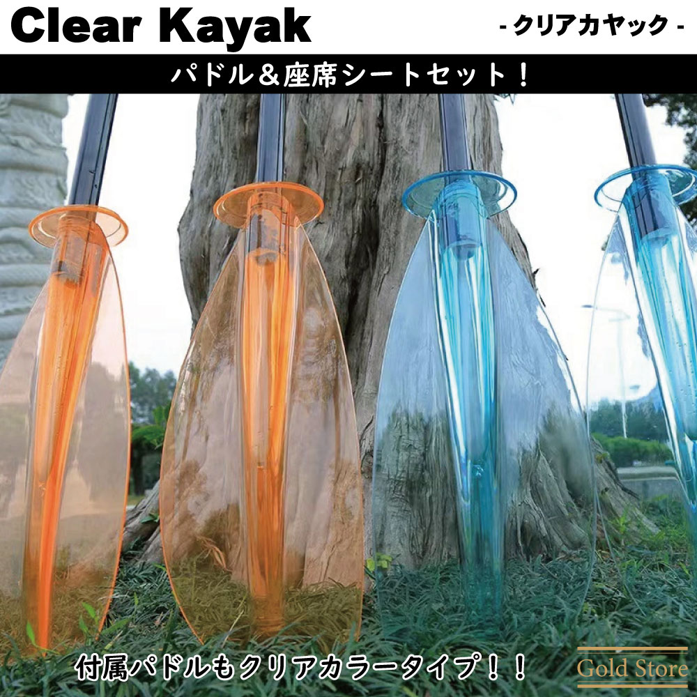 楽天市場】【クリアカヤック】 2人乗り 透明カヤック パドル付き フル