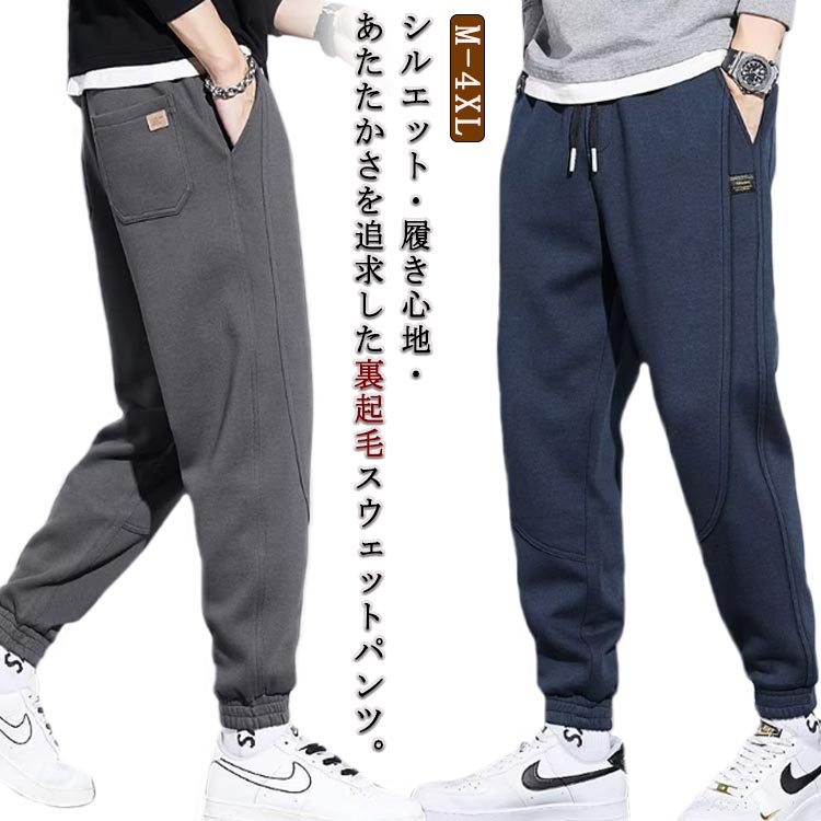 楽天市場】裏起毛 スウェットパンツ メンズ 暖かい ジョガーパンツ 裏