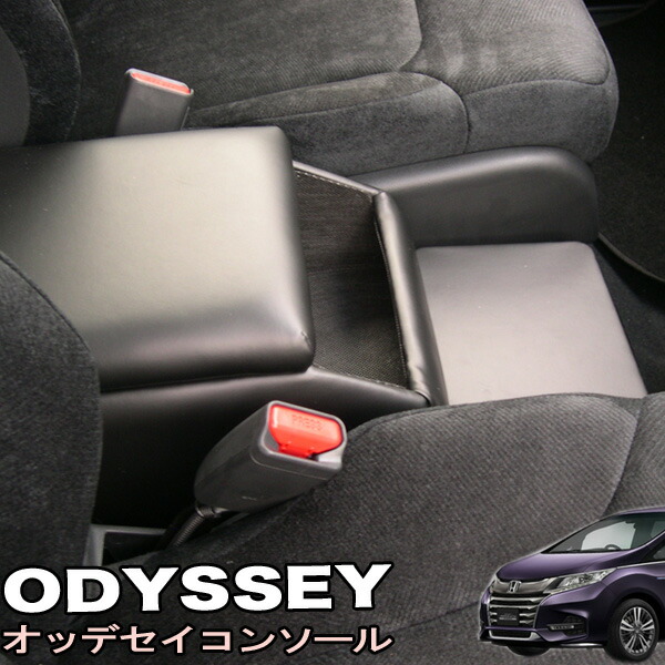 楽天市場】オデッセイ ハイブリッド RC4 コンソールボックス ホンダ