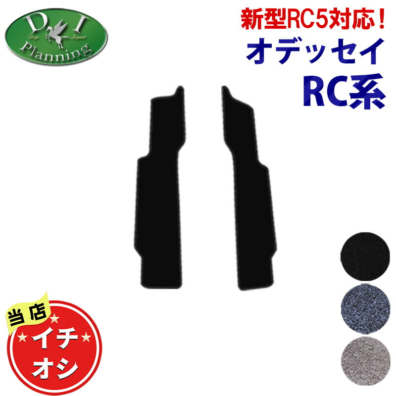 楽天市場】ホンダ 新型 オデッセイ RC1 RC2 RC4 RC5 ステップマット DX