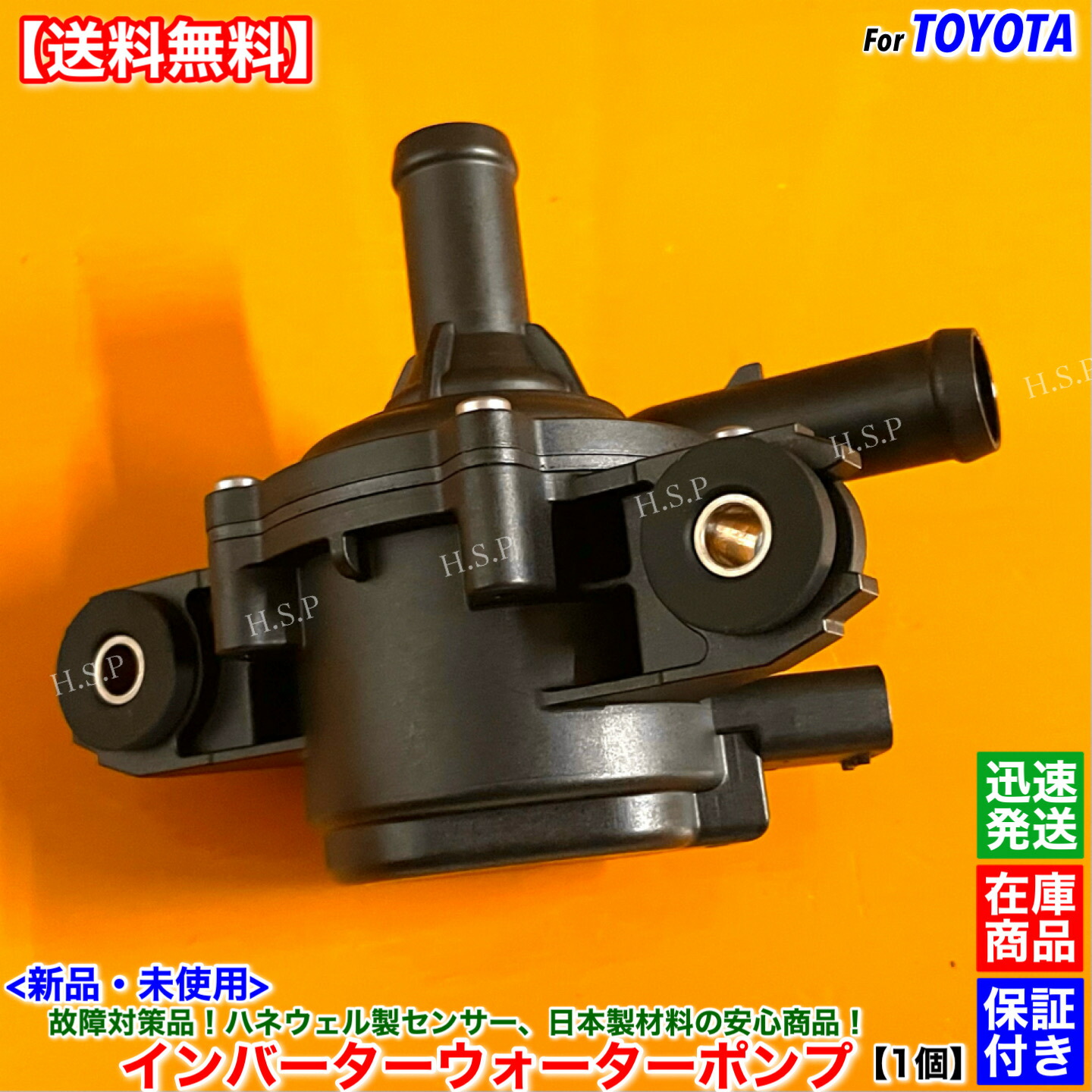 楽天市場】高品質 新品 インバーター ウォーターポンプ 1個 90系 ノア